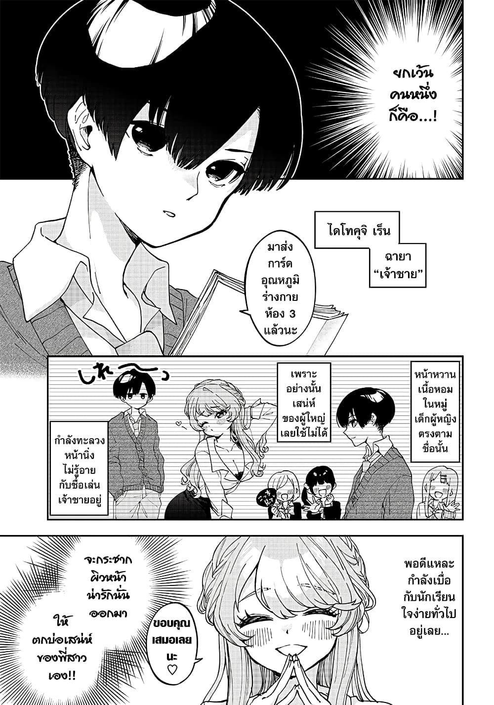 Koharu sensei wa numara setai ตอนที่ 1 (3)