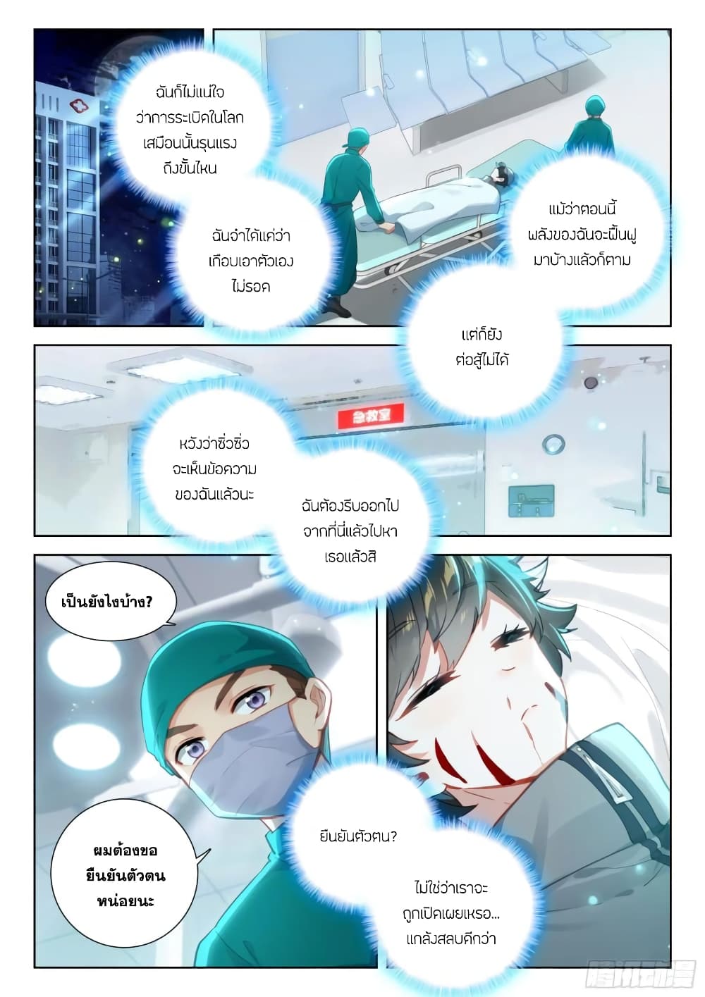 Douluo Dalu IV ตอนที่ 369 (3)