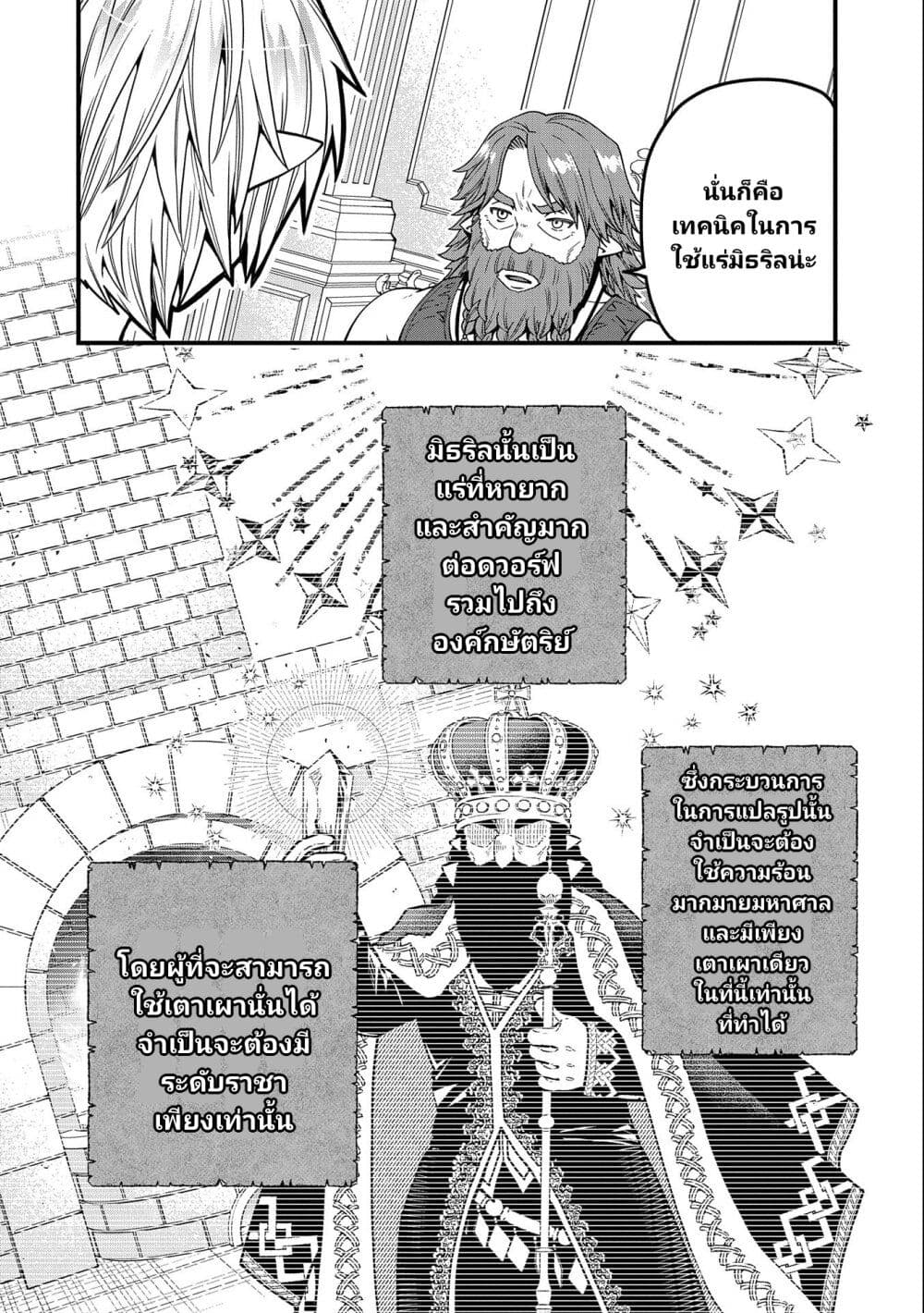 Tensei Shite High Elf ni Narimashitaga, ตอนที่ 15 (23)