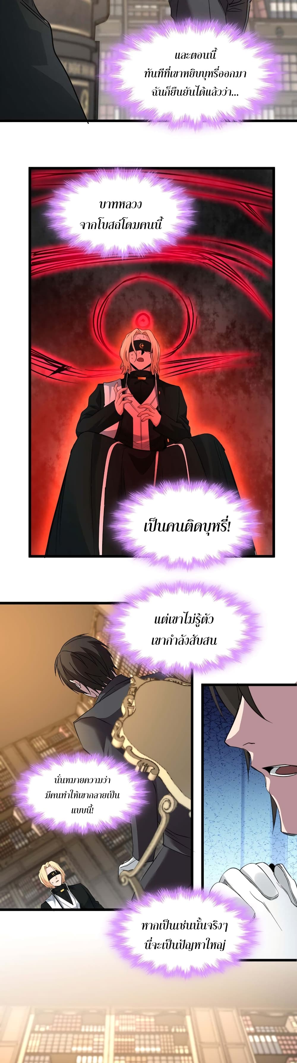 I’m Really Not The Demon God’s Lackey ตอนที่84 (25)