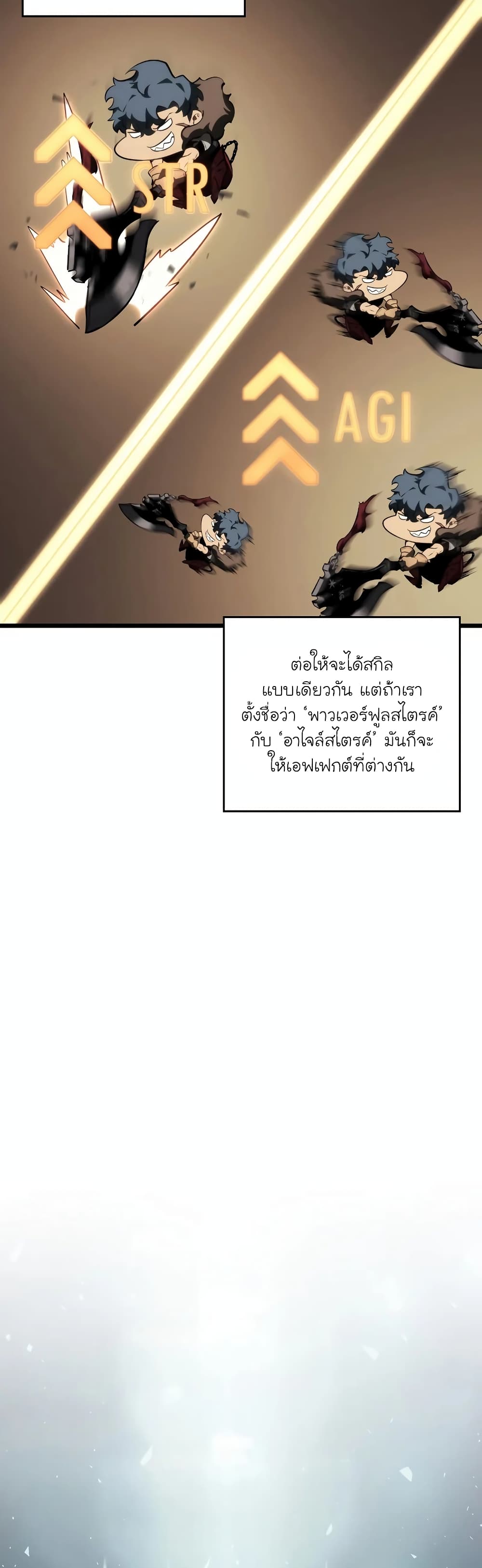 Return of the SSS Class Ranker ตอนที่ 42 (35)