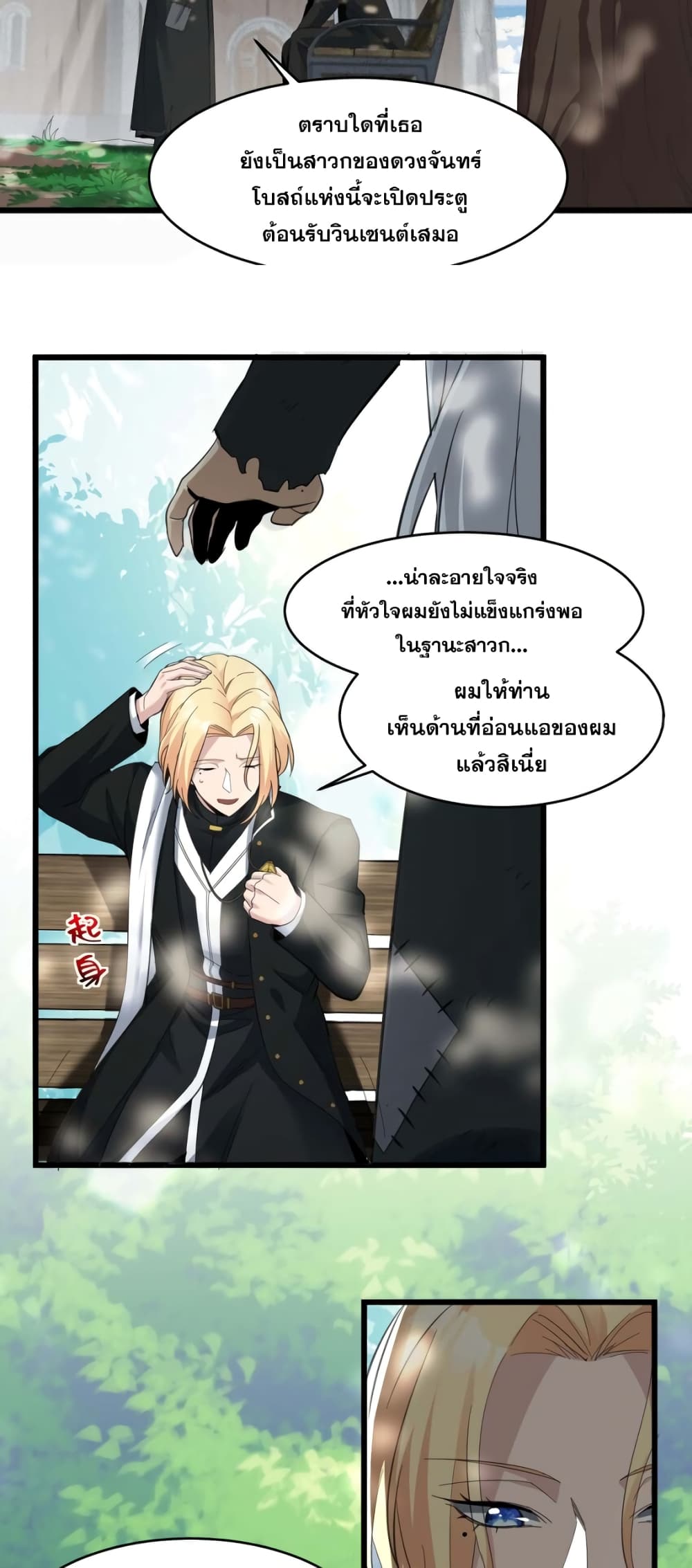 I’m Really Not The Demon God’s Lackey ตอนที่80 (20)