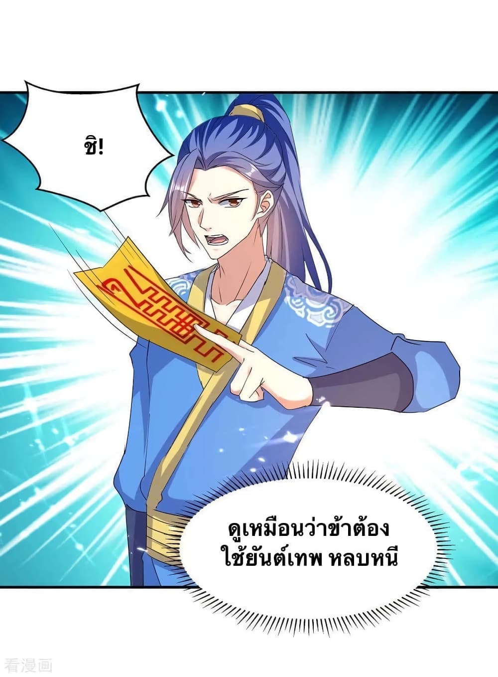 Strongest Leveling ตอนที่ 289 (21)