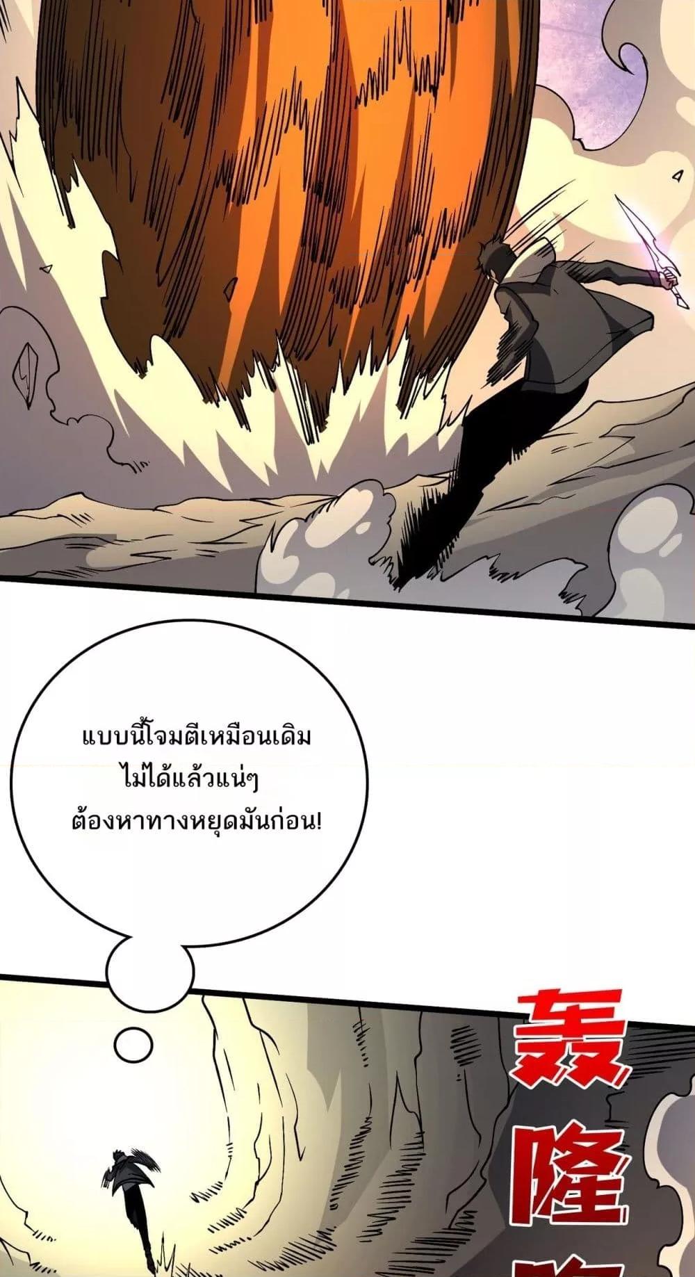 Starting as the Black Dragon BOSS ตอนที่ 23 (30)