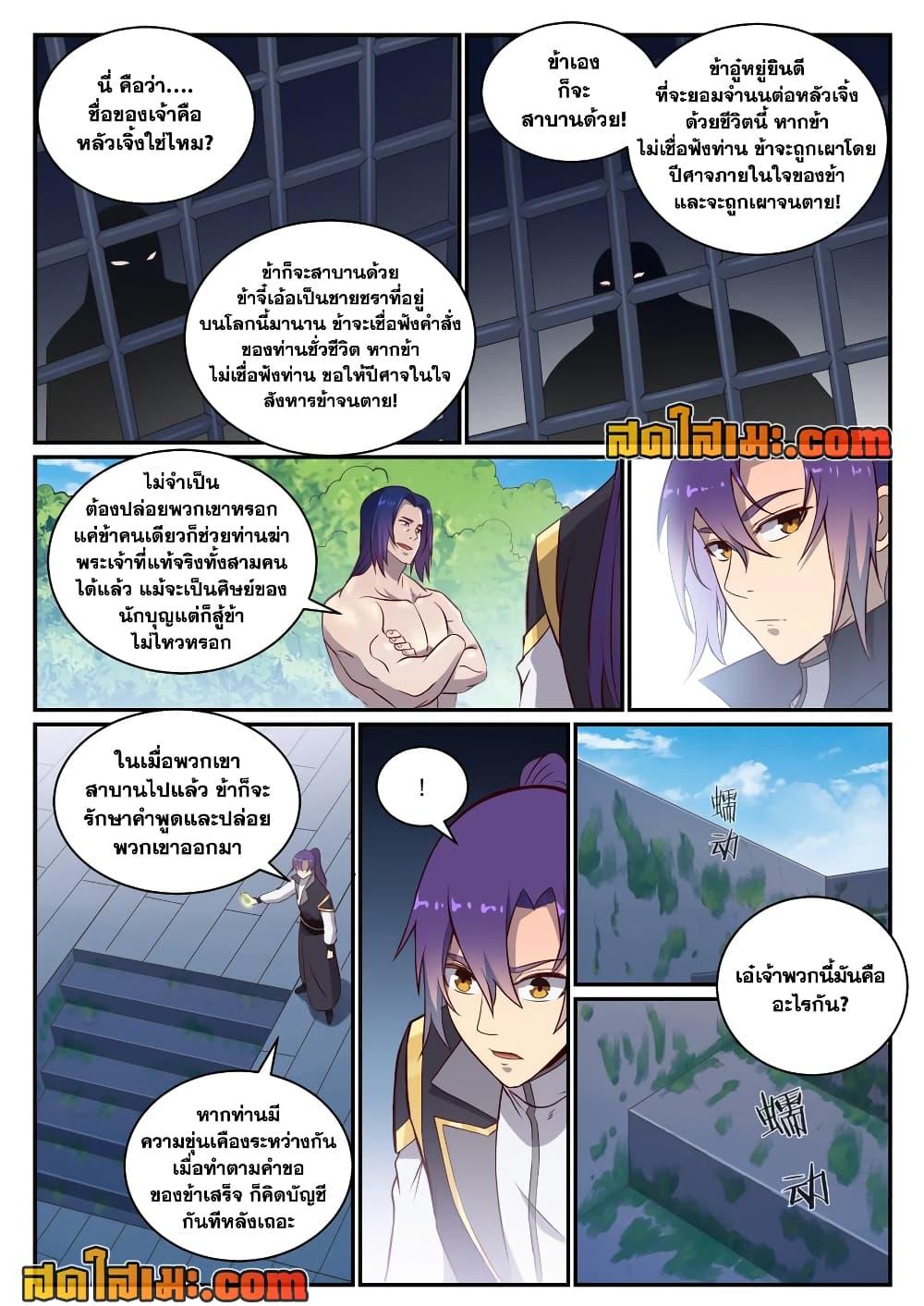 Bailian Chengshen ตอนที่ 817 (8)