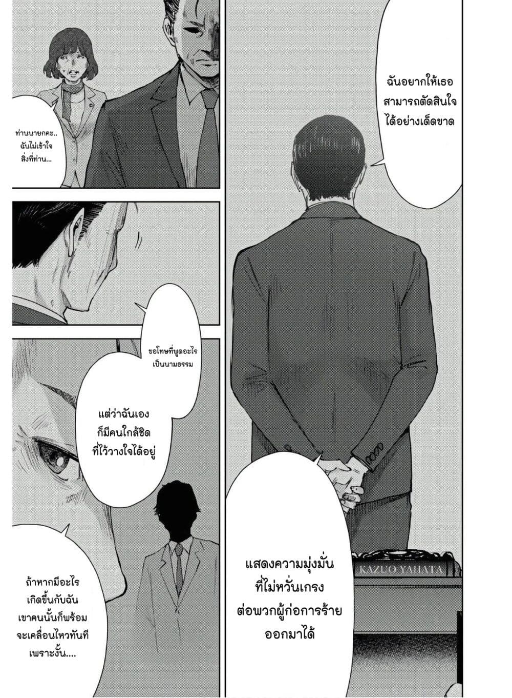 The High School Incident ตอนที่ 11 (3)