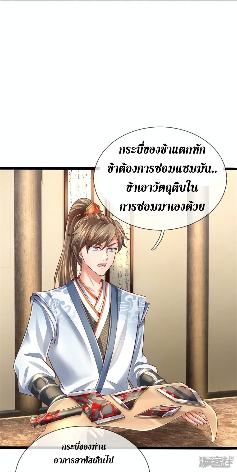 Sky Sword God ตอนที่ 566 (32)