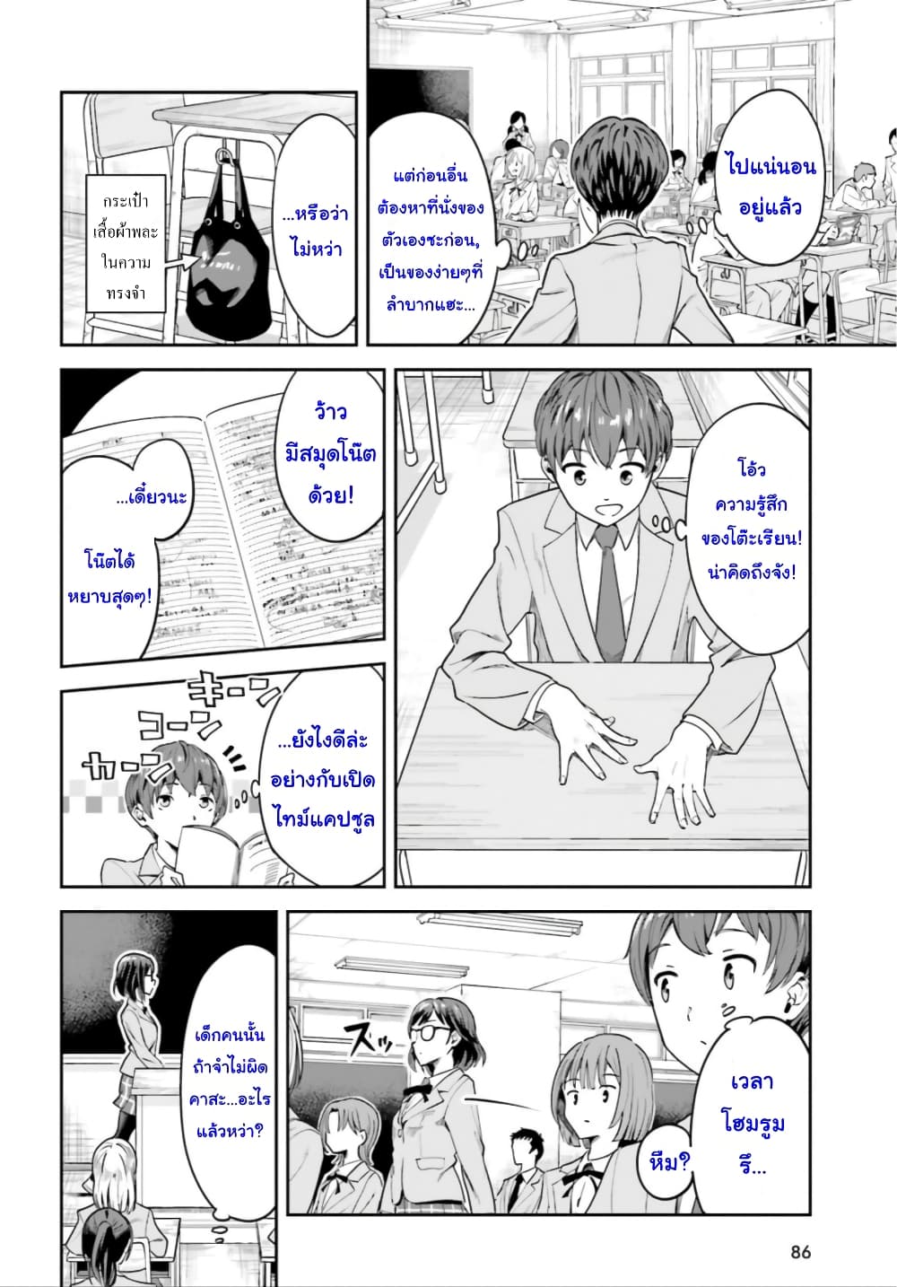 Inkya Datta Ore no Seishun Revenge ตอนที่ 2 (16)