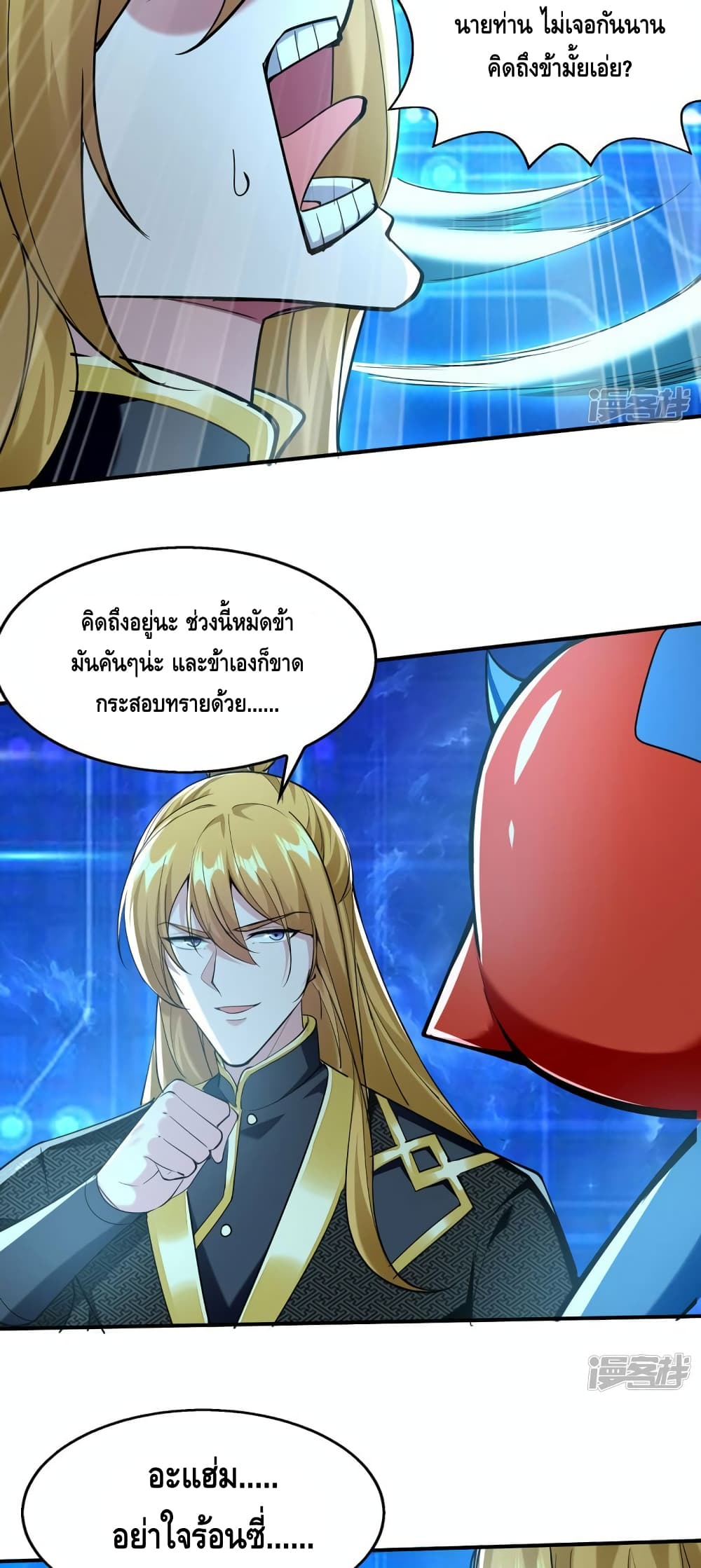 Million Skill Points ตอนที่ 109 (9)