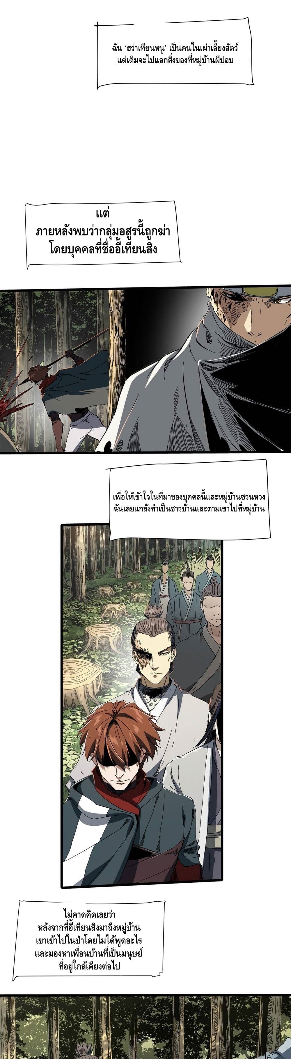 Eternal Kingdom ตอนที่ 30 (2)