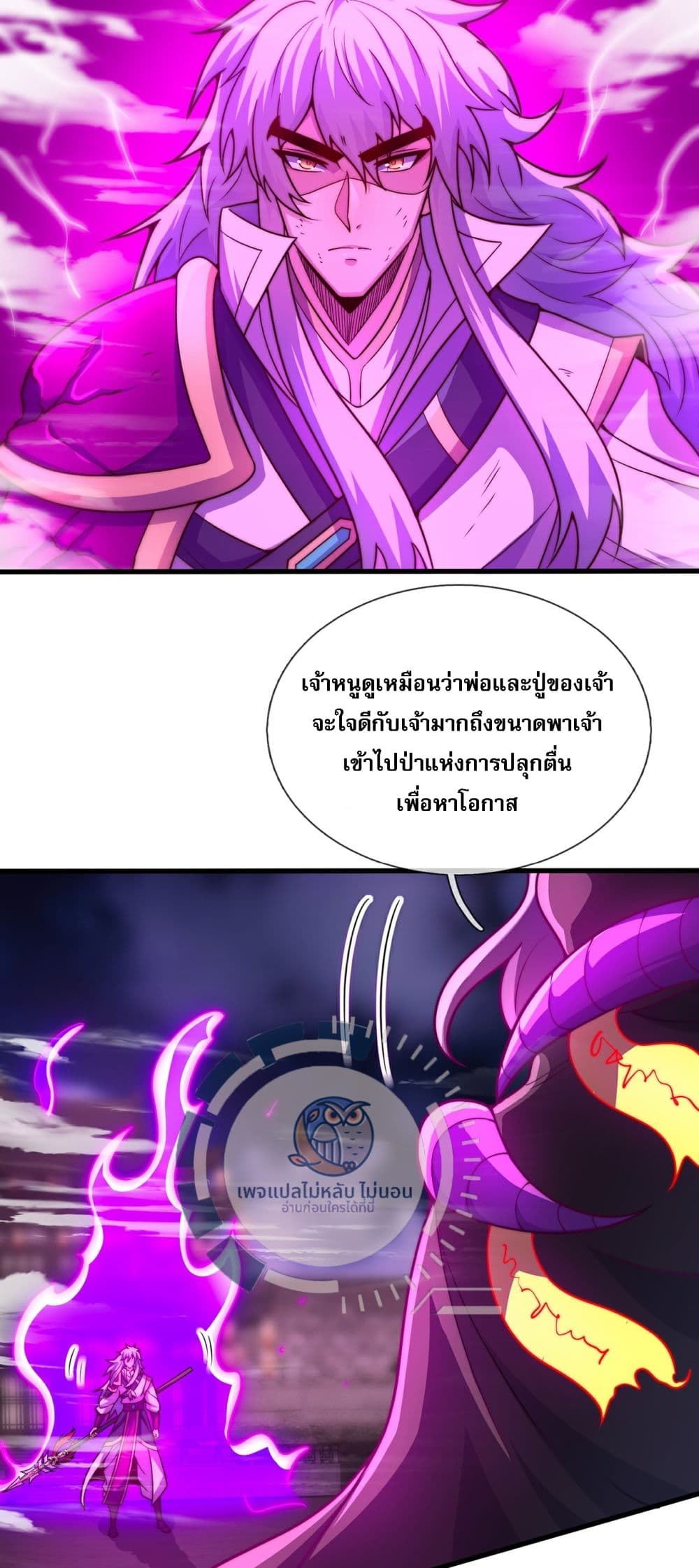 Returning to take revenge of the God Demon King ตอนที่ 103 (11)