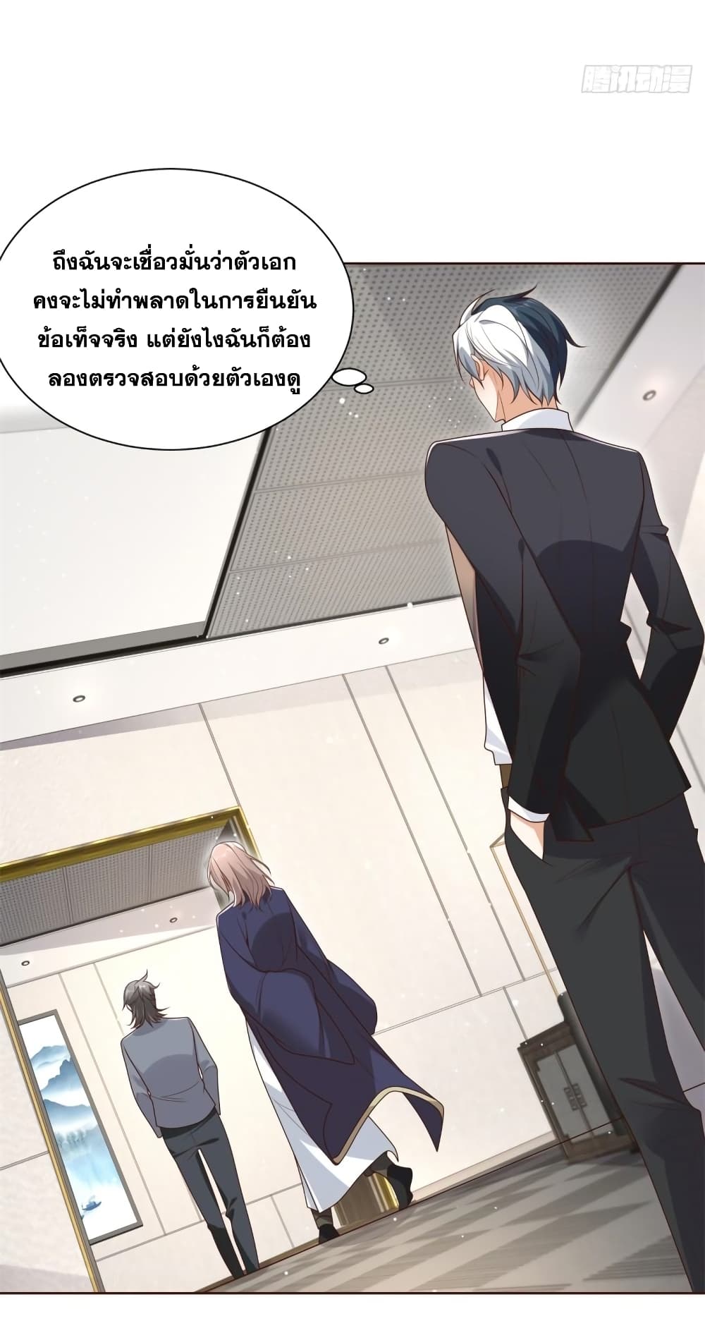 Sorry, I’m A Villain ตอนที่ 68 (6)