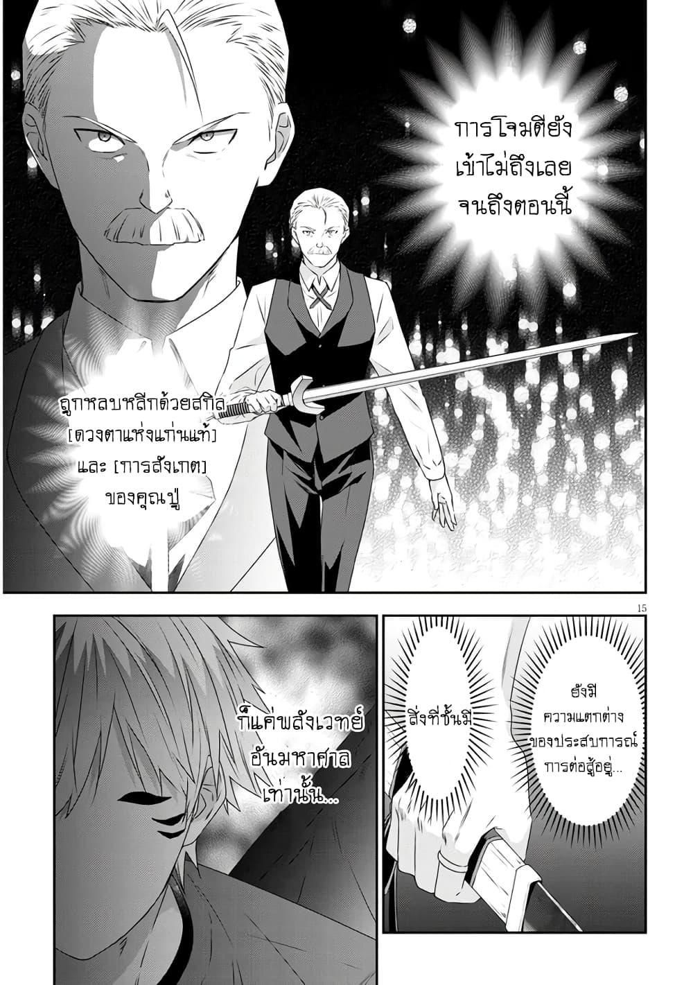 Maou ni Natta node, Dungeon Tsukutte ตอนที่ 62 (16)