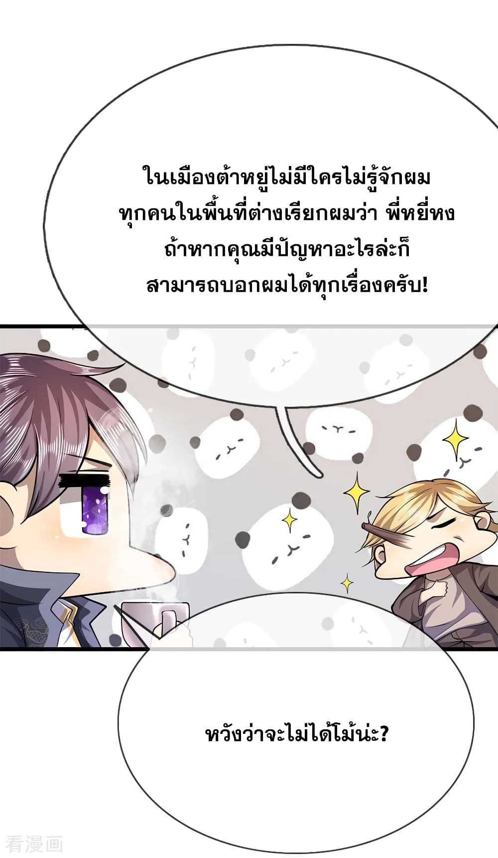 Medical Martial Arts ตอนที่ 171 (23)