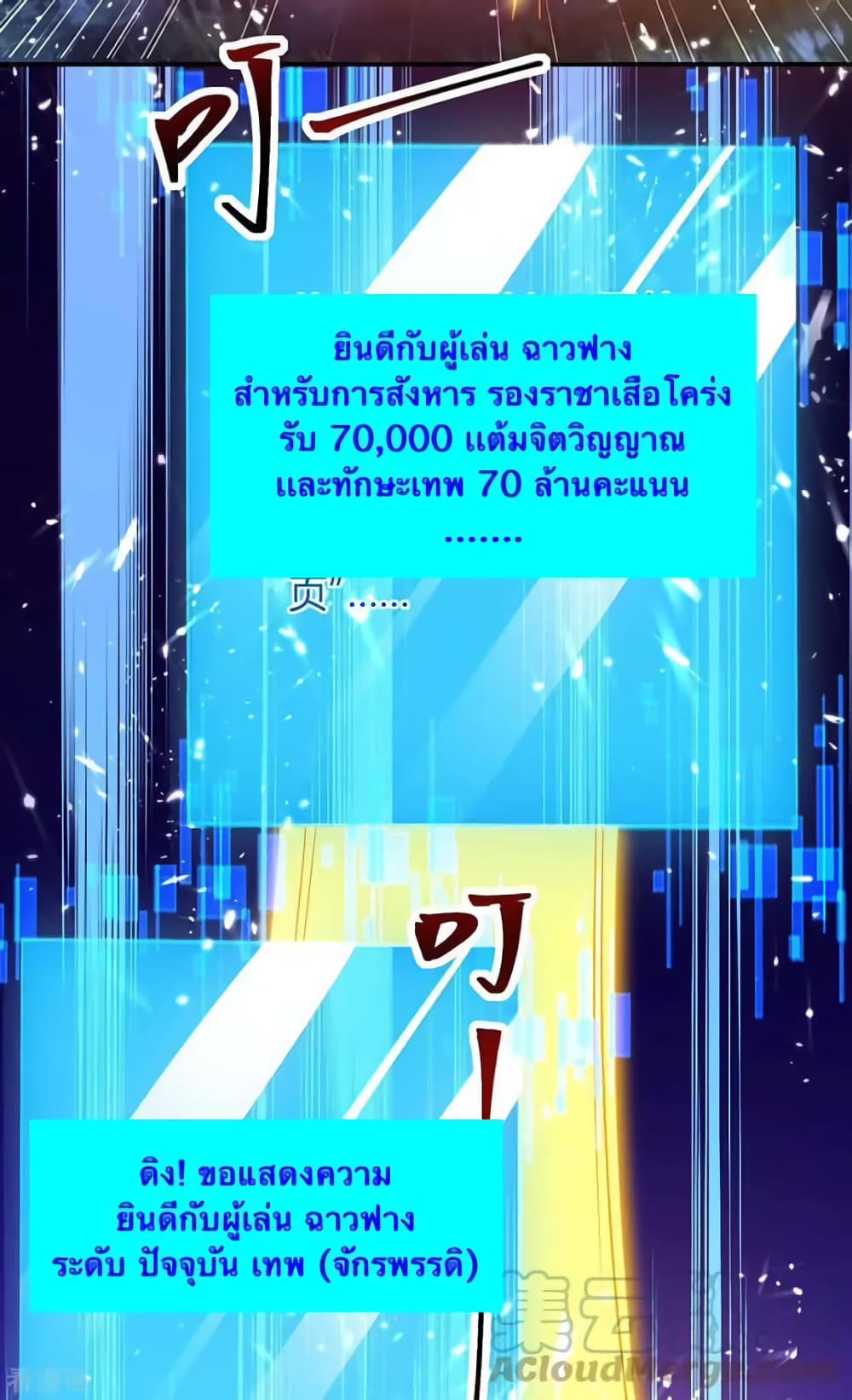 Strongest Leveling ตอนที่ 299 (17)