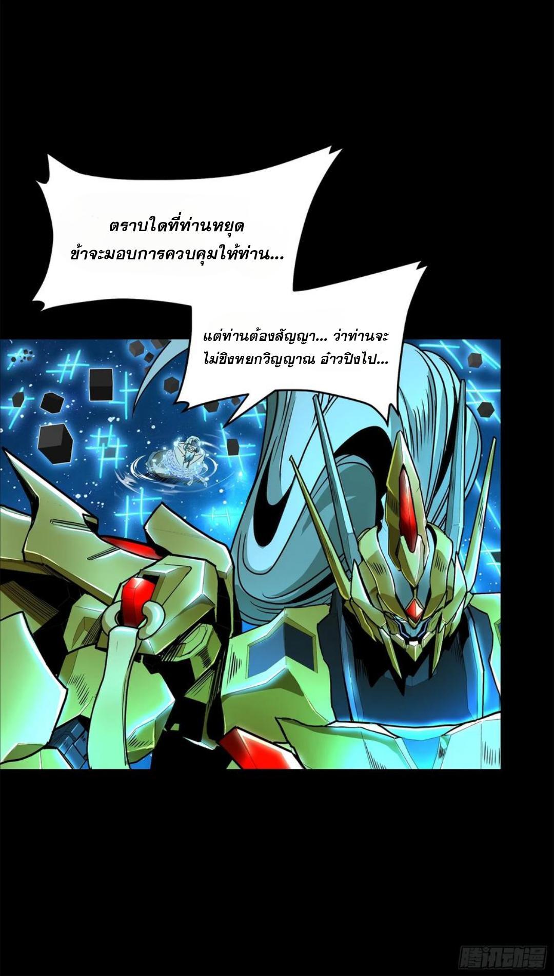 Legend of Star General ตอนที่ 125 (36)