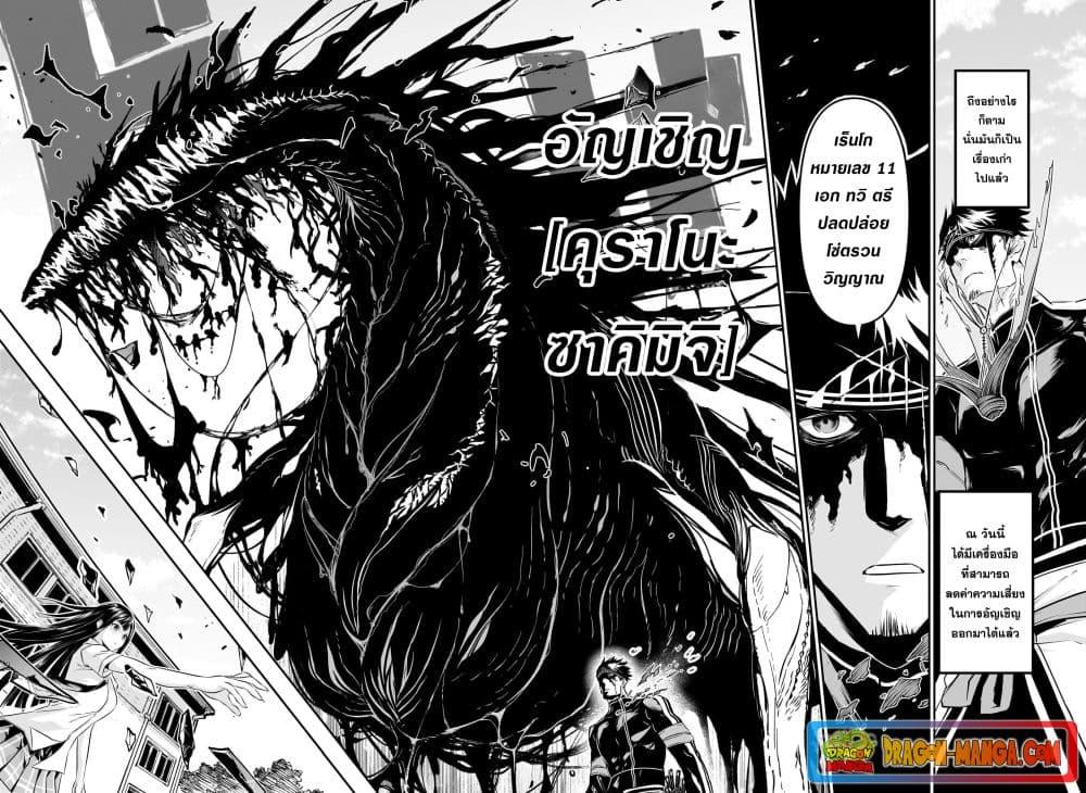 Nue’s Exorcist ตอนที่ 20 (2)