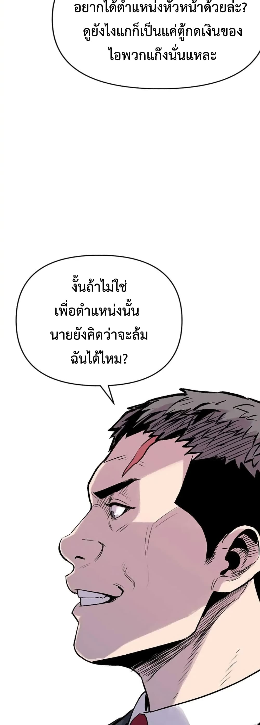 Switch ตอนที่ 14 (28)