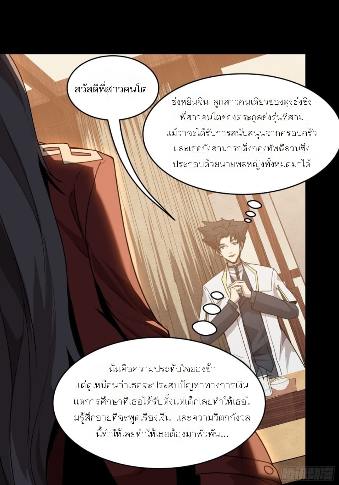 Legend of Star General ตอนที่ 96 (122)