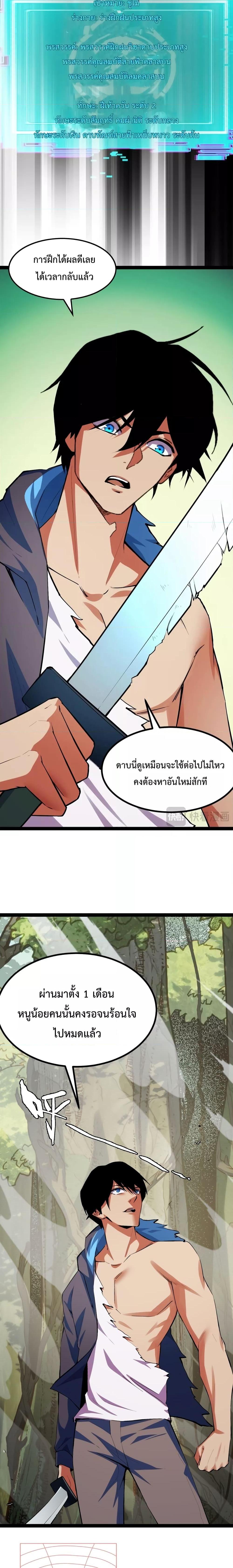 Talent Reaper – ระบบสะสมพรสวรรค์สุดแกร่ง ตอนที่ 13 (7)