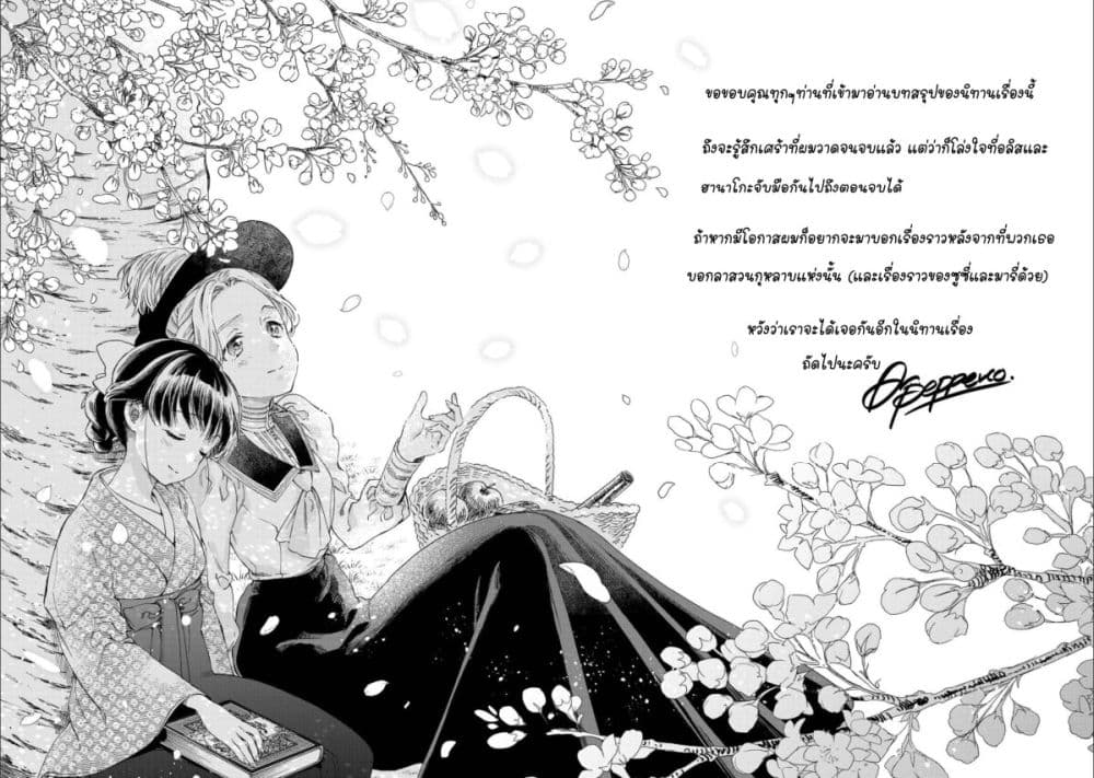 Sayonara Rose Garden ตอนที่ 17 (35)