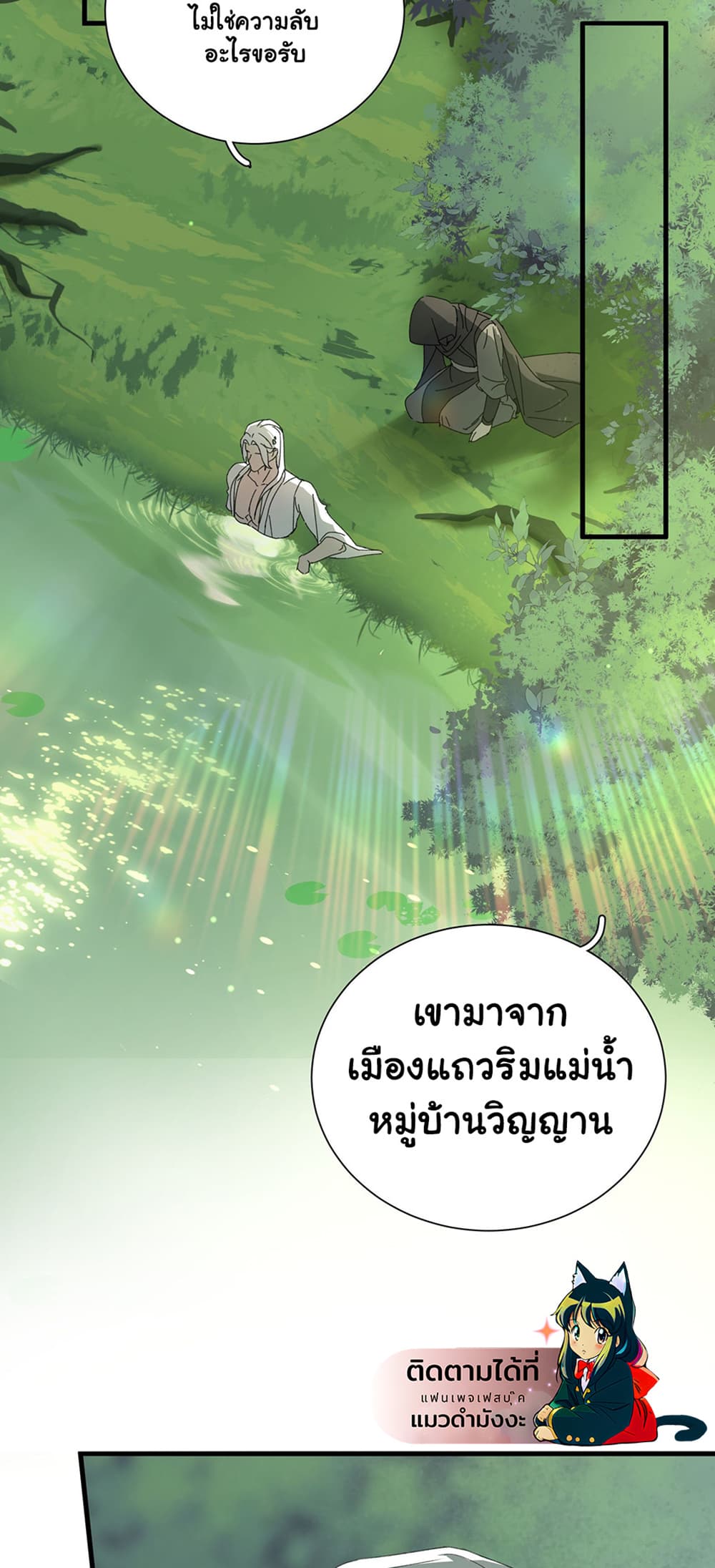 The Snake Demon Wants to Flee ตอนที่ 5 (14)