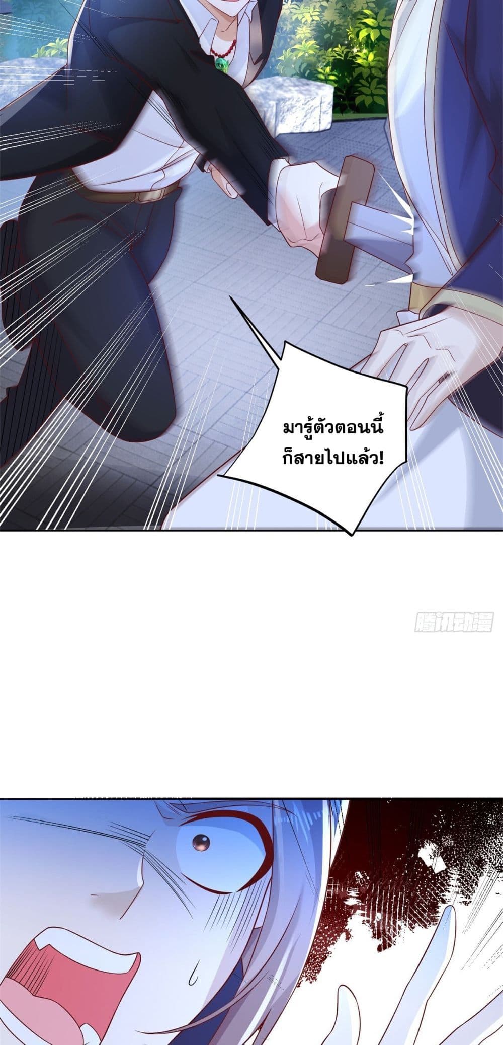 Sorry, I’m A Villain ตอนที่ 75 (23)