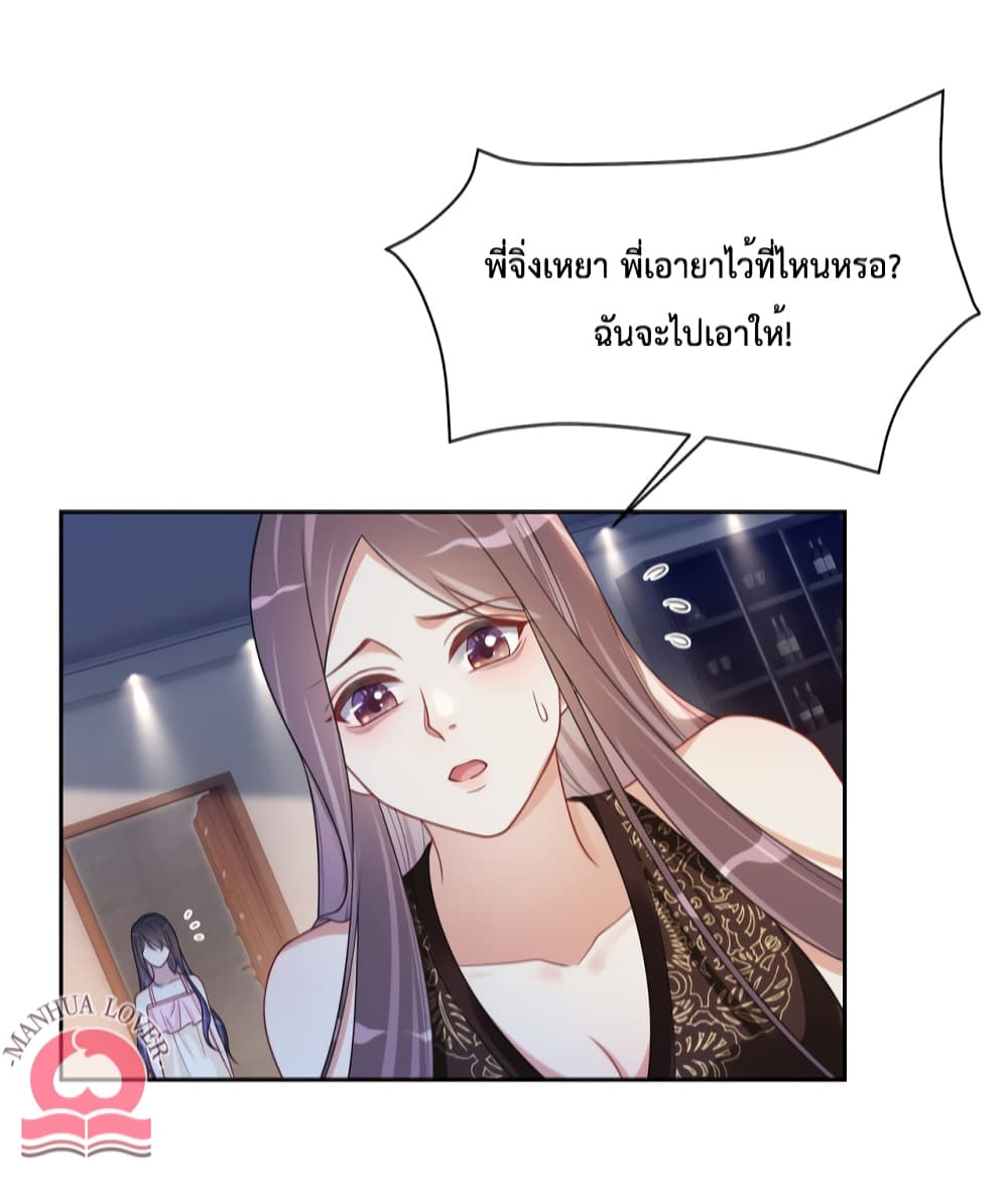 Be Jealous ตอนที่ 18 (10)