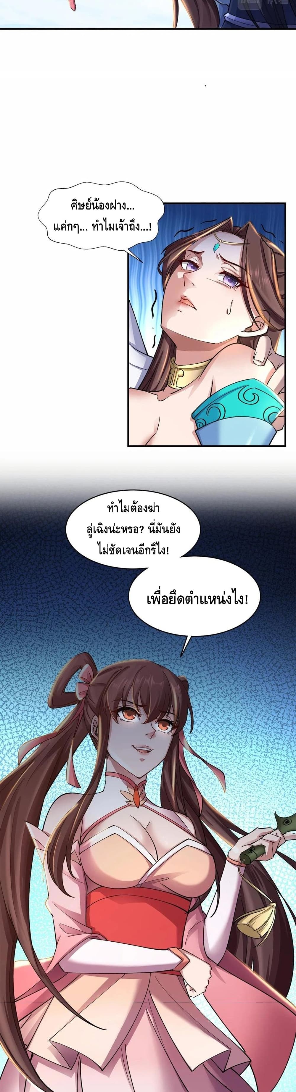 Crossing The Calamity ตอนที่ 22 (3)