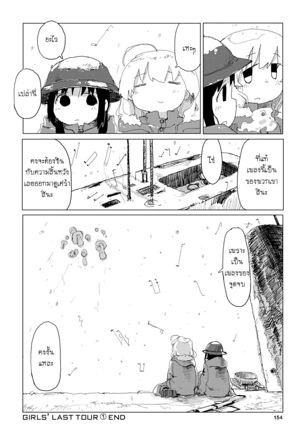 Shoujo Shuumatsu Ryokou 32 19