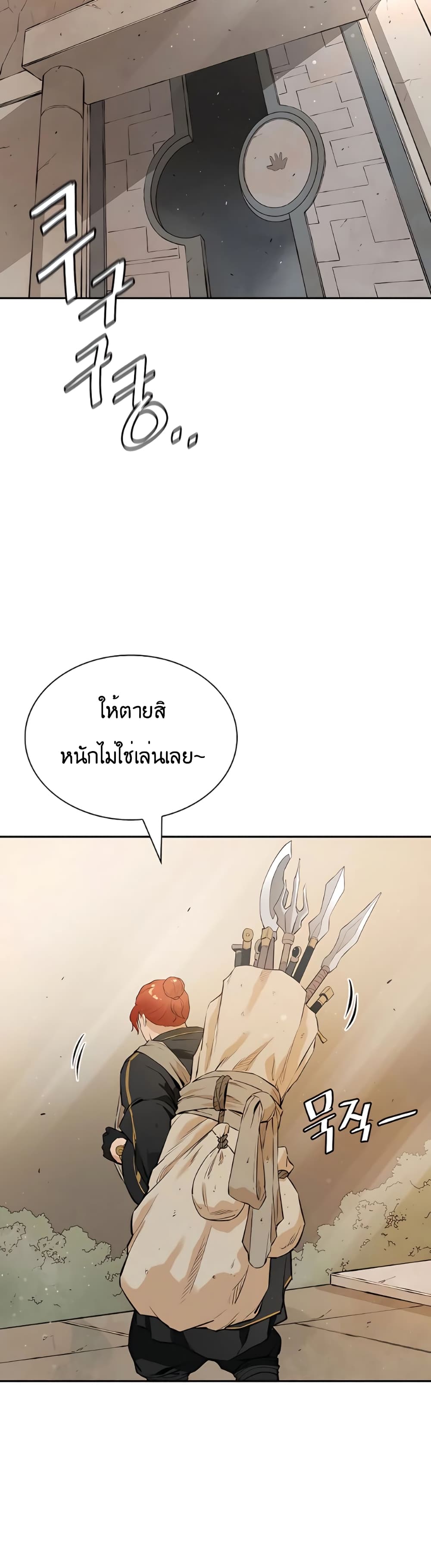 The Villainous Warrior ตอนที่ 17 (22)