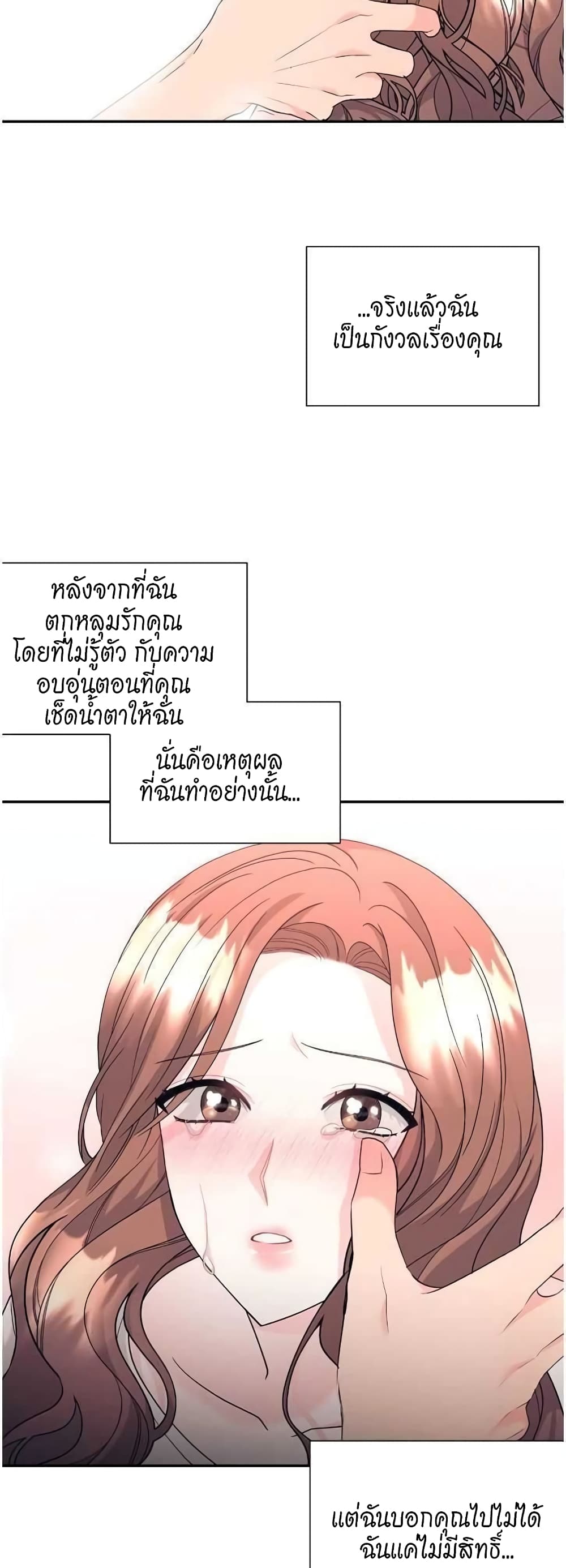 Fake Wife ตอนที่ 18 (11)