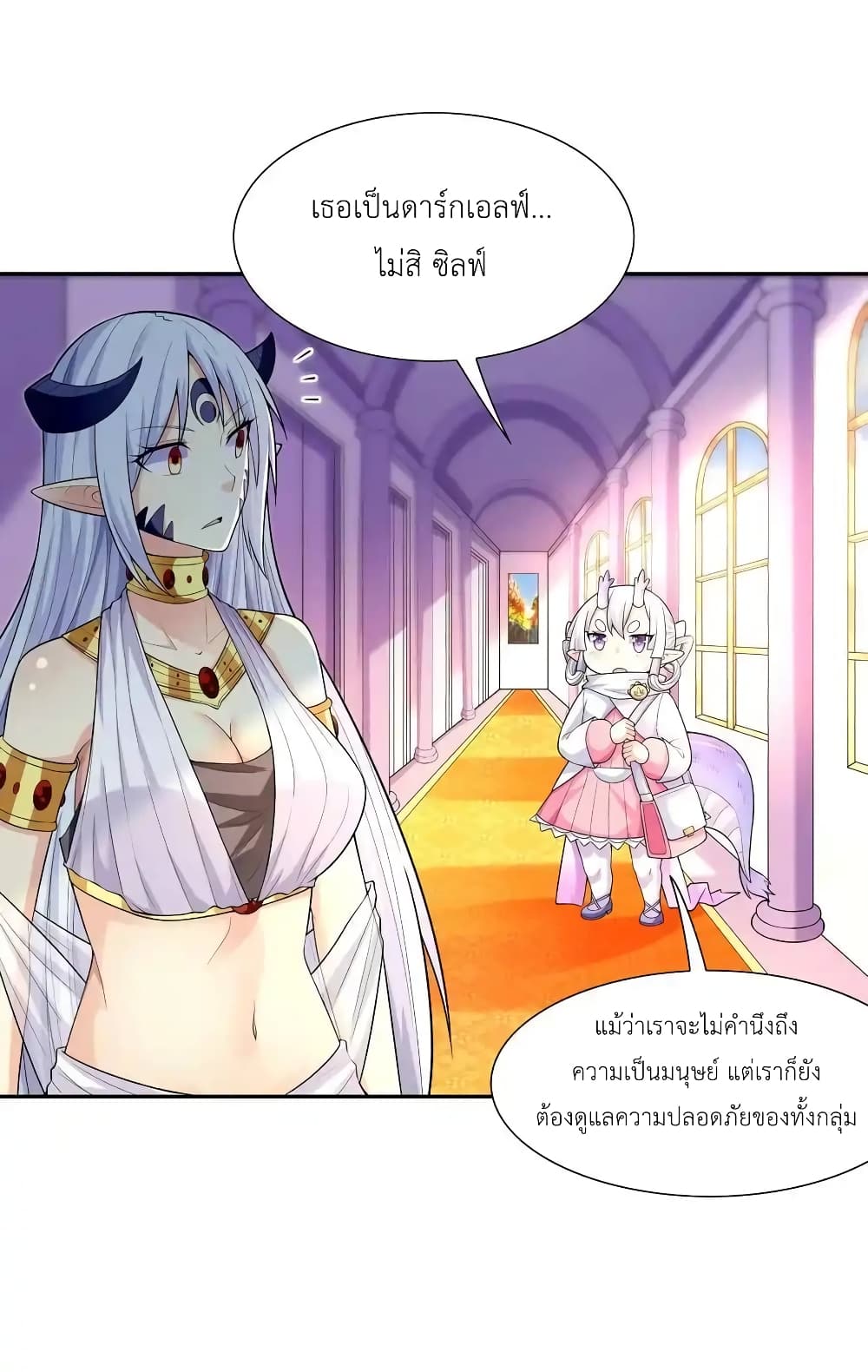 My Harem Is Entirely Female Demon Villains ตอนที่ 19 (9)