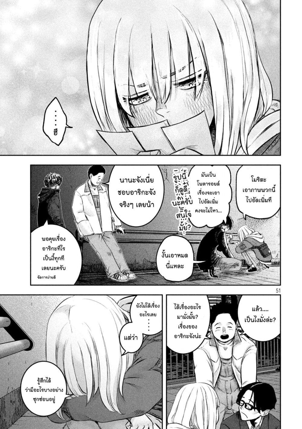 Watashi no Arika ตอนที่ 1 (50)