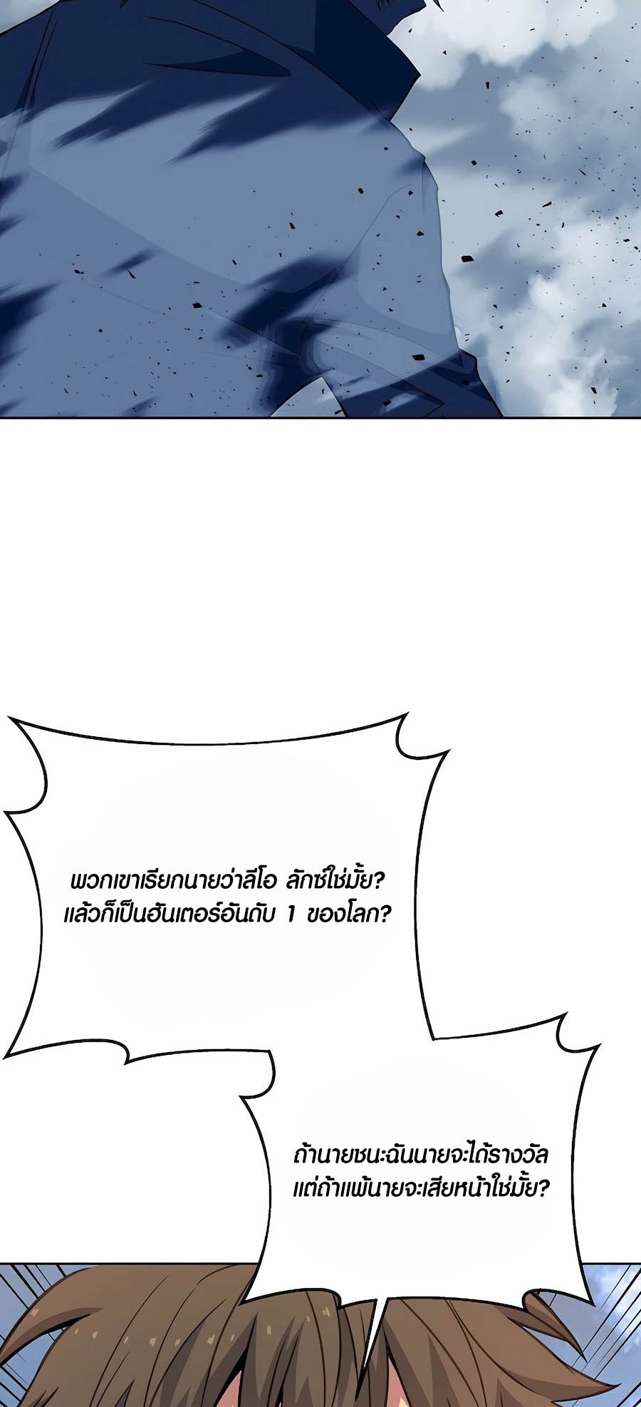 อ่านมันฮวา เรื่อง The Part Time Land of the Gods 63 45