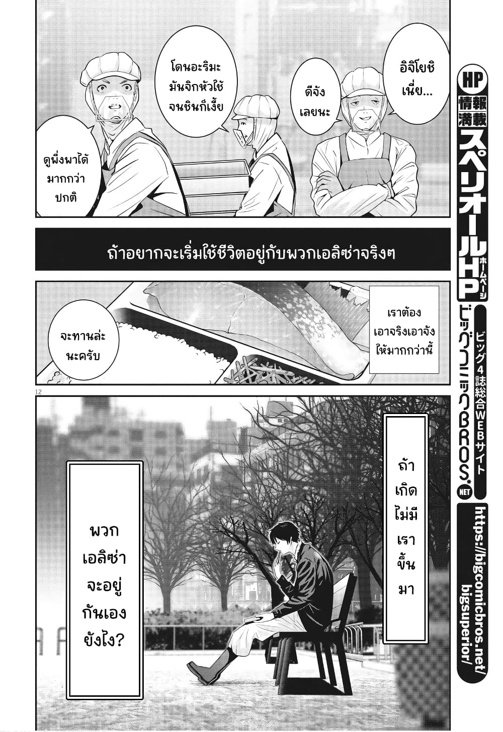 Superball Girl ตอนที่ 10 (12)