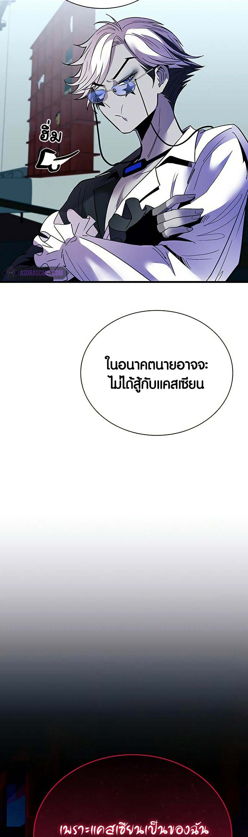 อ่าน เรื่อง Villain to Kill 121 35