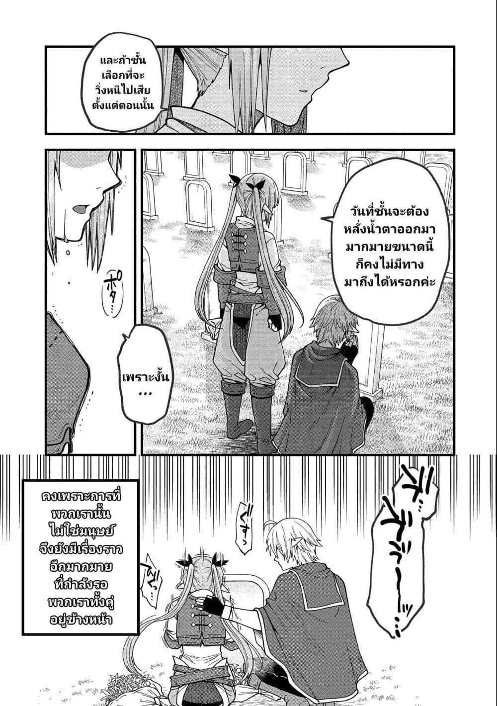 Tensei Shite High Elf ni Narimashitaga, Slow Life wa 120 nen de Akimashita ตอนที่ 21 (34)