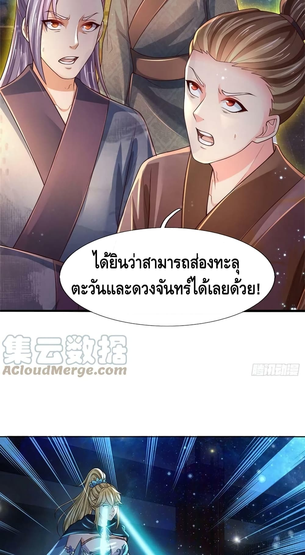 Opening to Supreme Dantian ตอนที่ 137 (7)