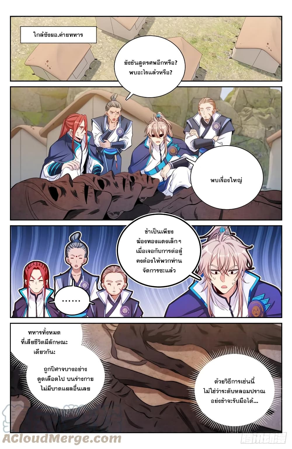 Nightwatcher ตอนที่ 140 (6)