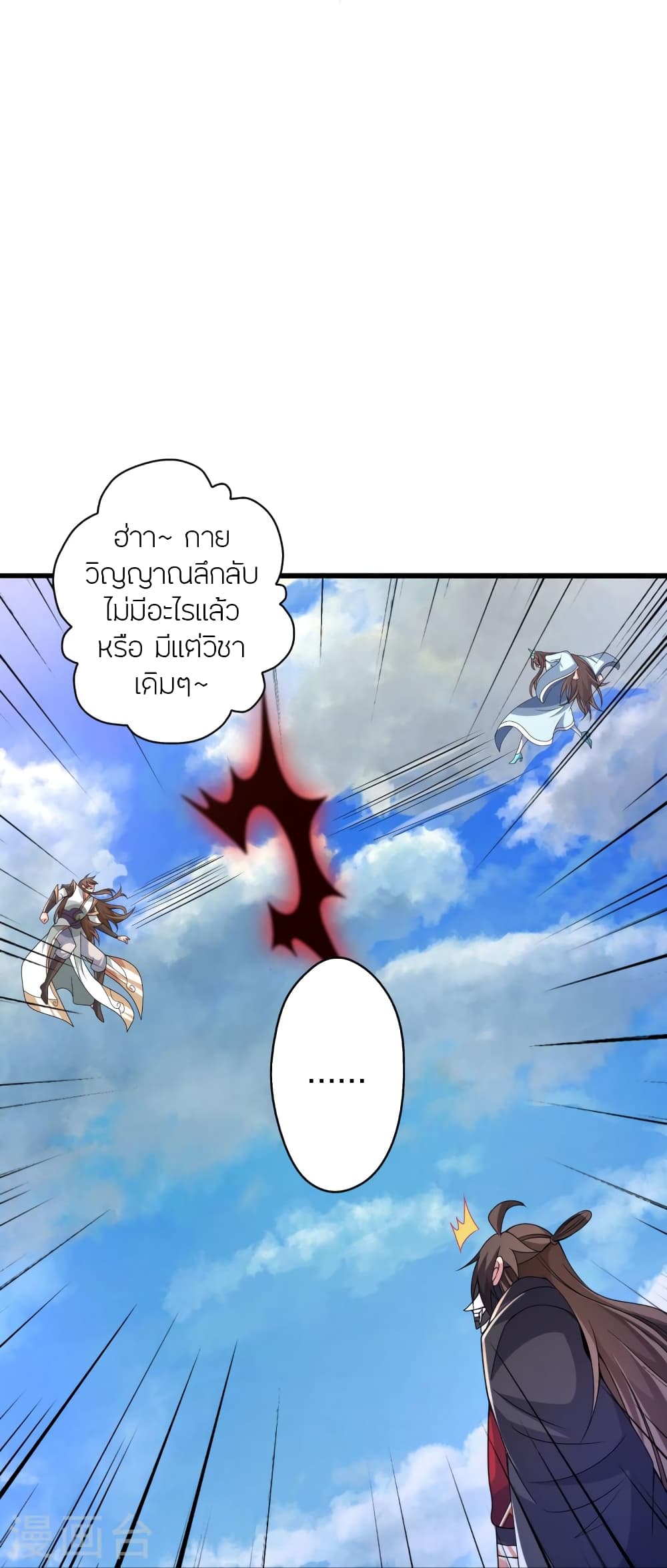 Banished Disciple’s Counterattack ราชาอมตะผู้ถูกขับไล่ ตอนที่ 367 (16)