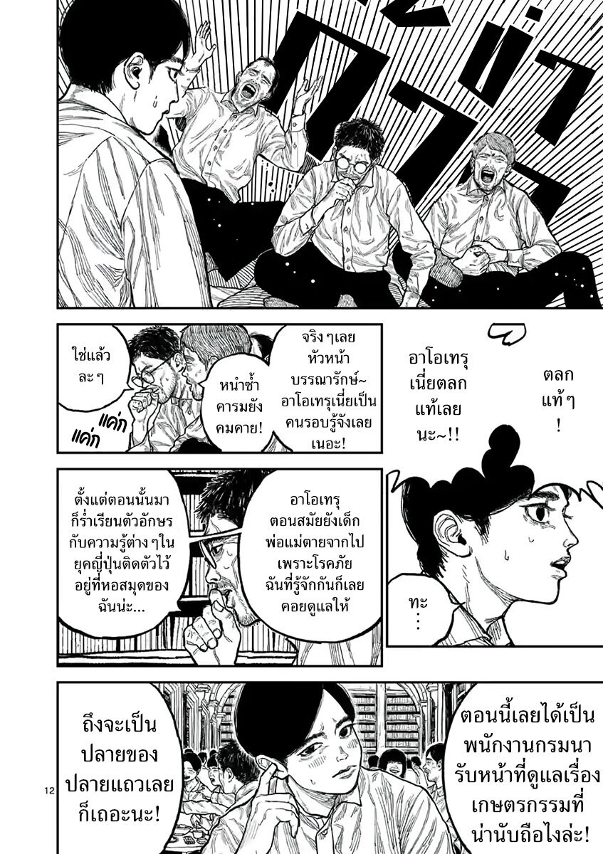 Nippon Sangoku 1 (15)