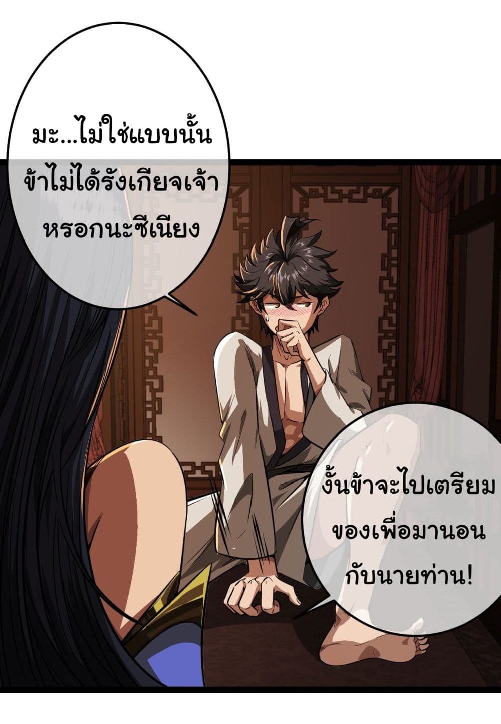 Demon Emperor ตอนที่ 22 (24)