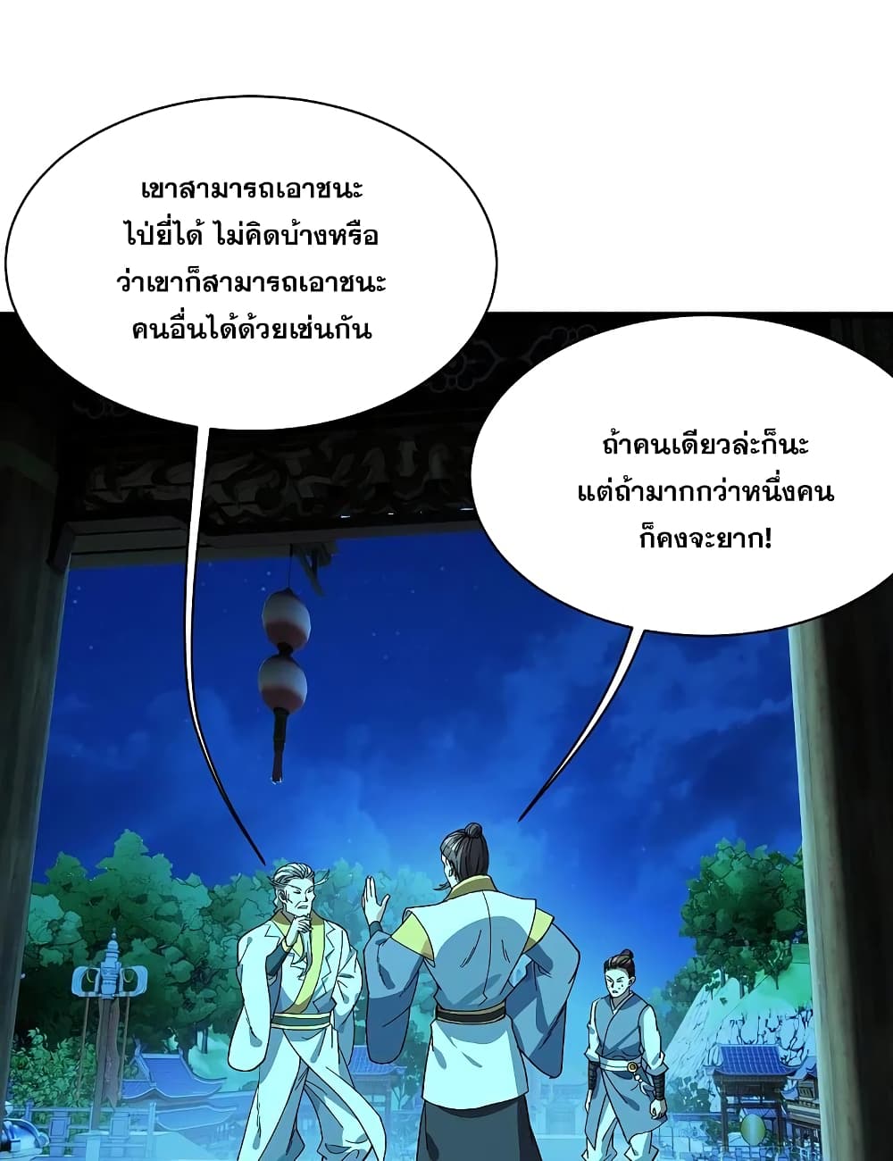 Matchless Emperor เทพอสูรกลืนกินนภา ตอนที่ 235 (6)