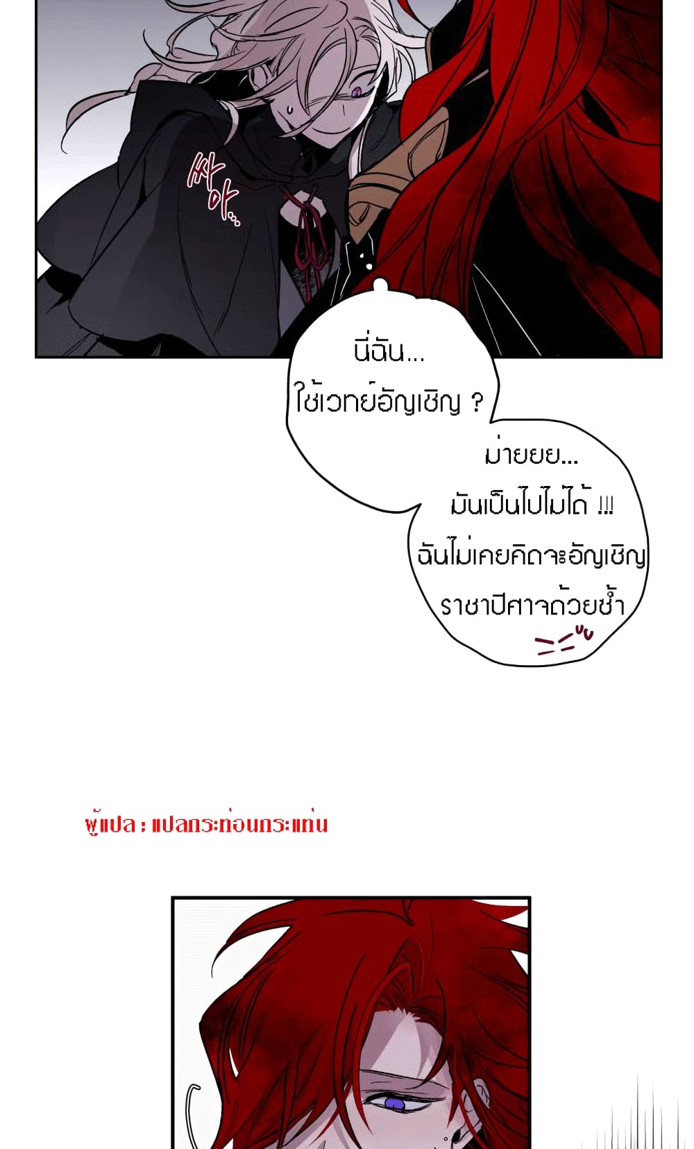 The Dark Lord’s Confession ตอนที่ 3 (12)