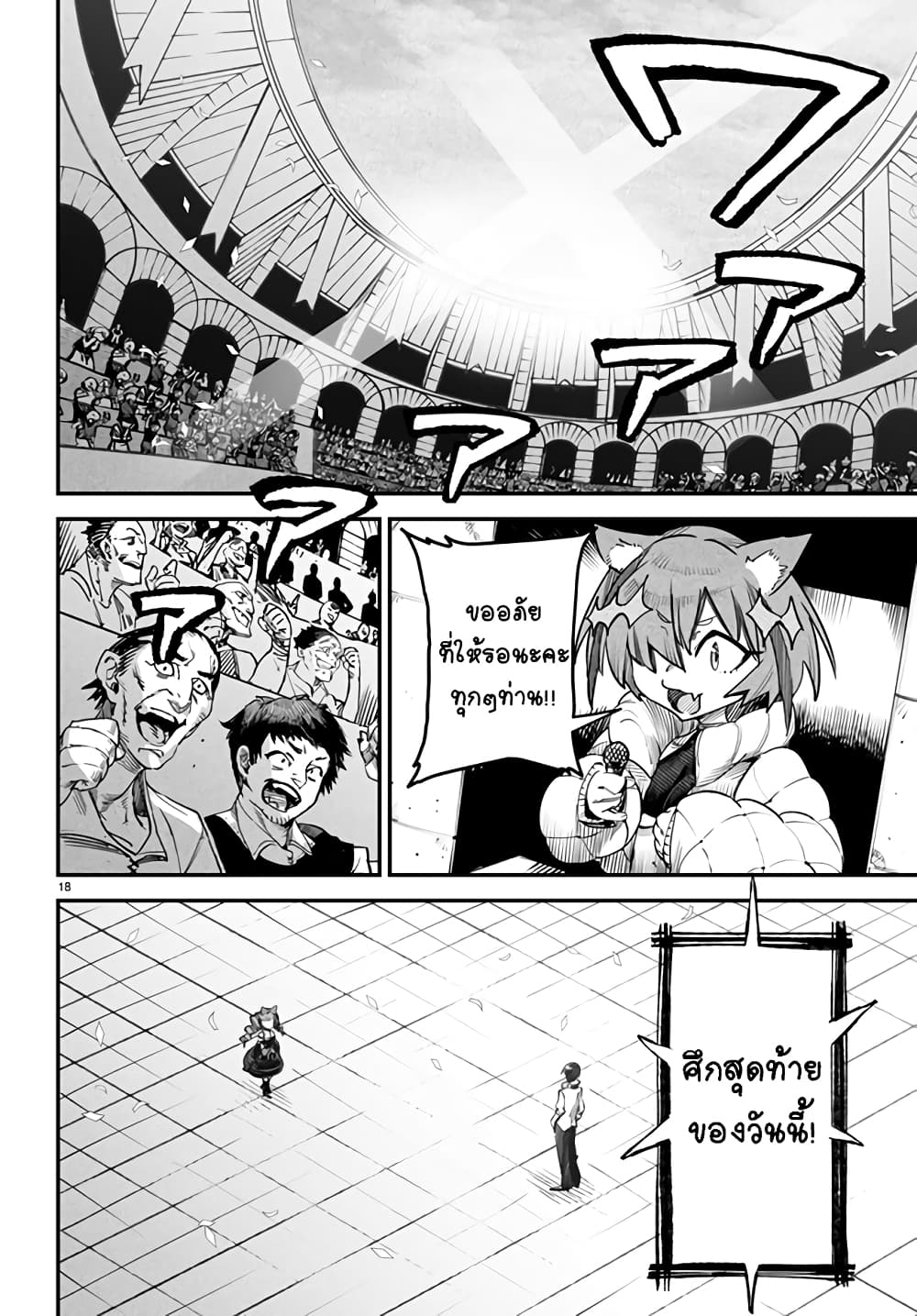 Tensei Colosseum 7 17