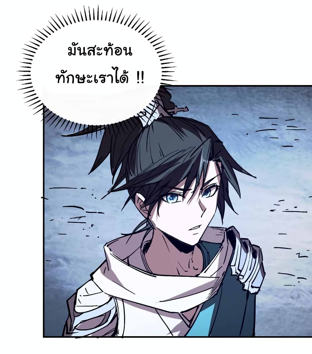 I Only Know Imperial Swordsmanship ตอนที่ 8 (5)