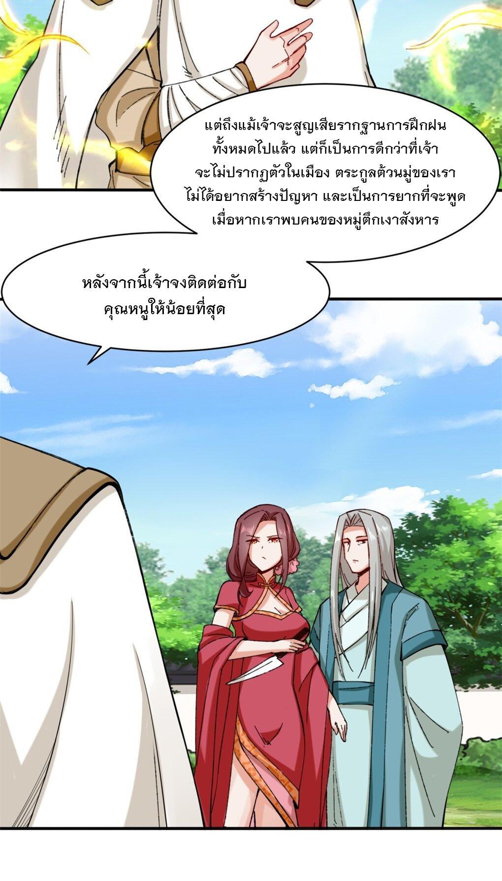 Endless Devourer ตอนที่ 50 (7)