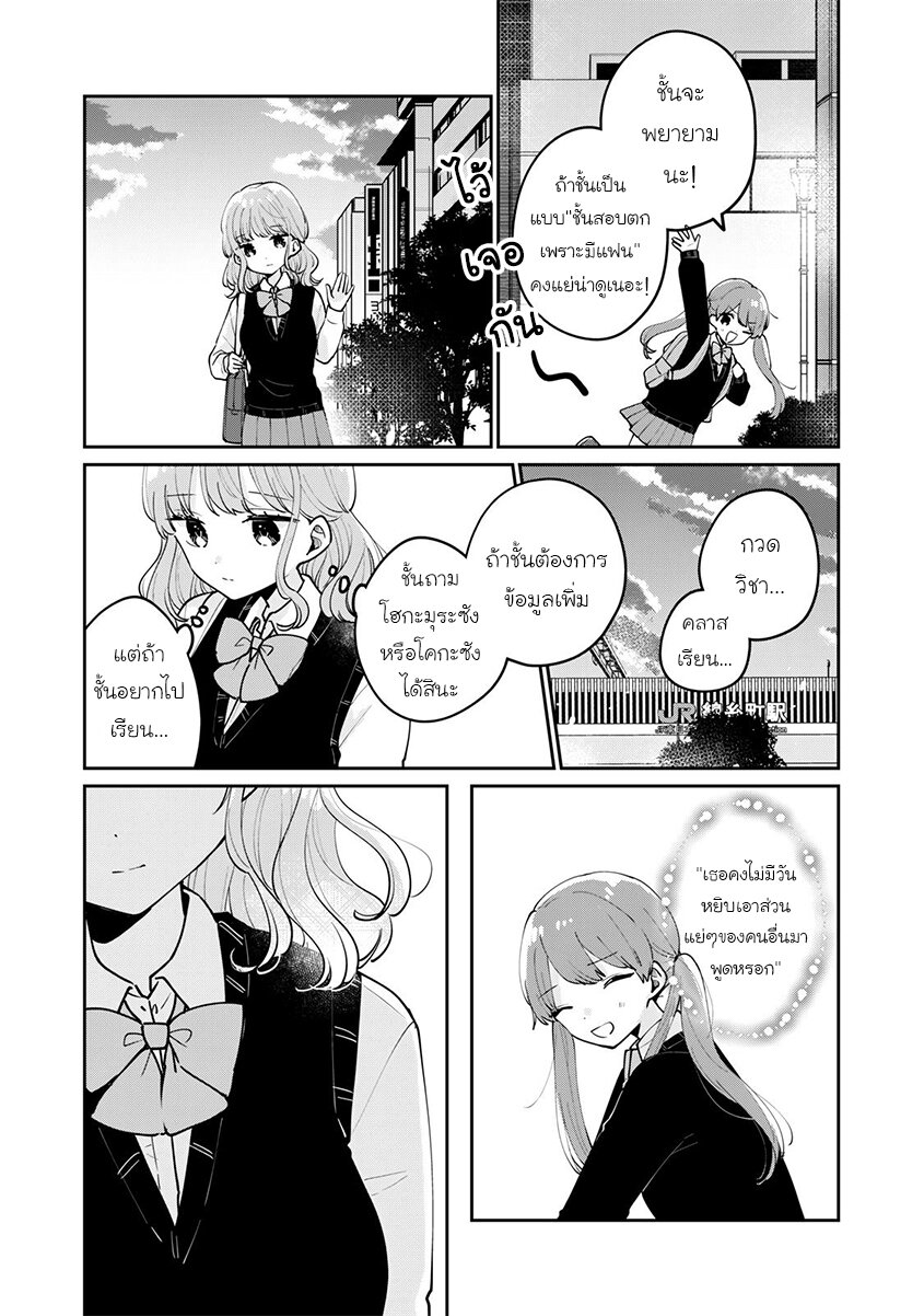 Meguro san wa Hajimete Janai 67 (14)