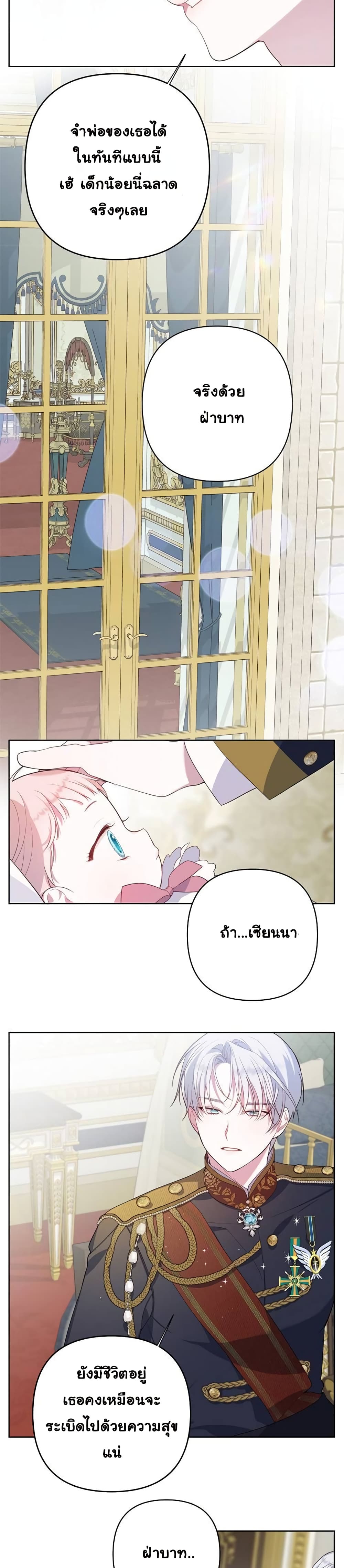 Baby Tyrants ตอนที่ 1 (25)